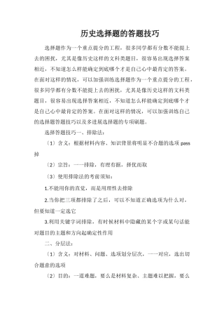 历史选择题的答题技巧