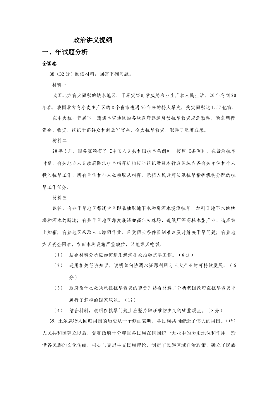 政治讲义提纲_第1页