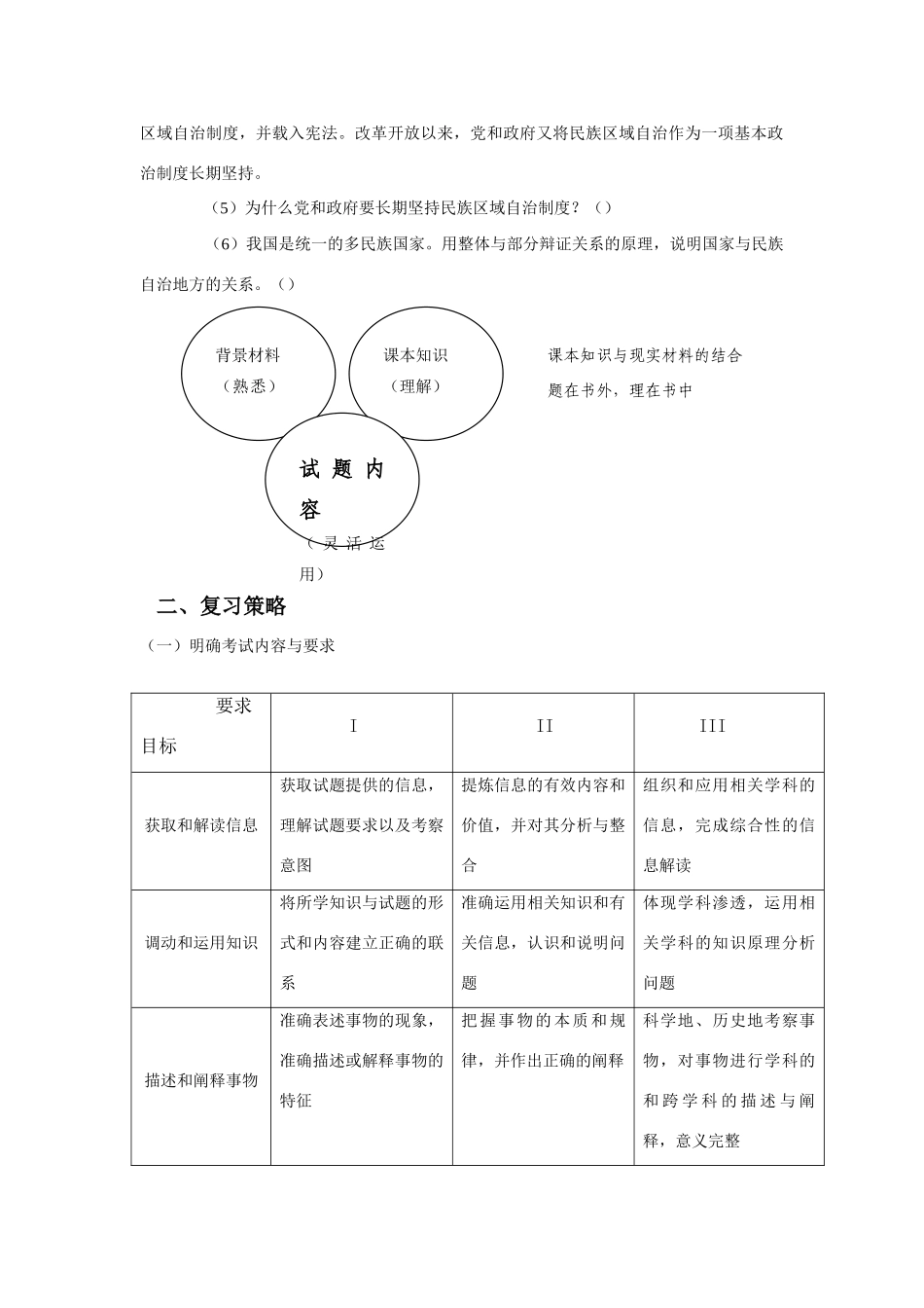政治讲义提纲_第2页