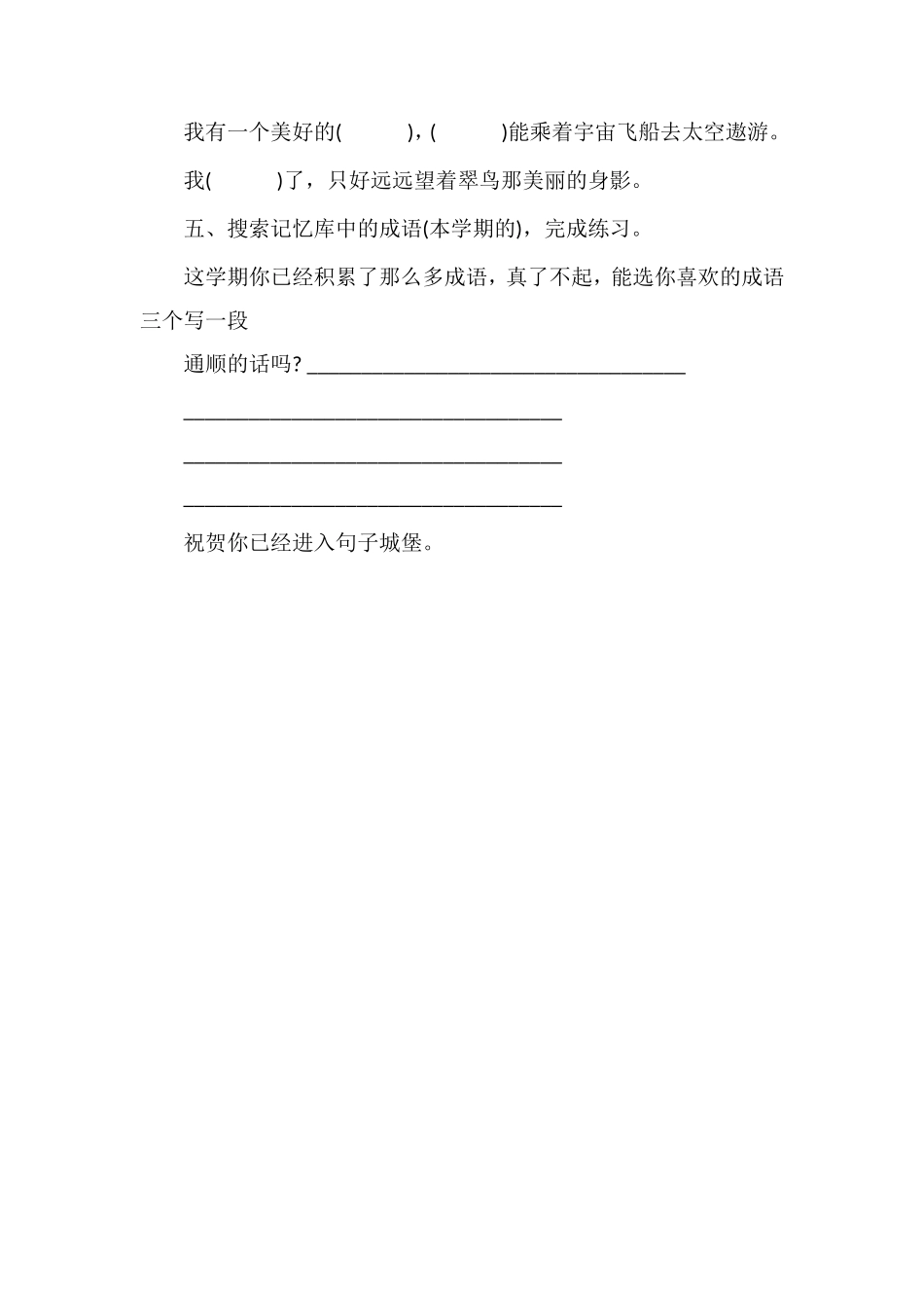 北师大版小学三年级语文上册期末考试卷（10）_第2页