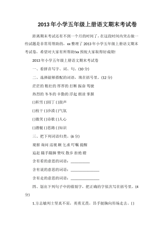 年小学五年级上册语文期末考试卷