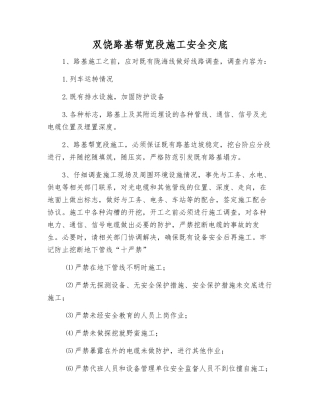 双饶路基帮宽段施工安全交底