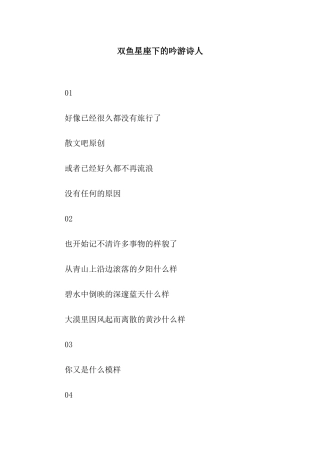 双鱼星座下的吟游诗人