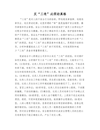 反“三违”必须动真格