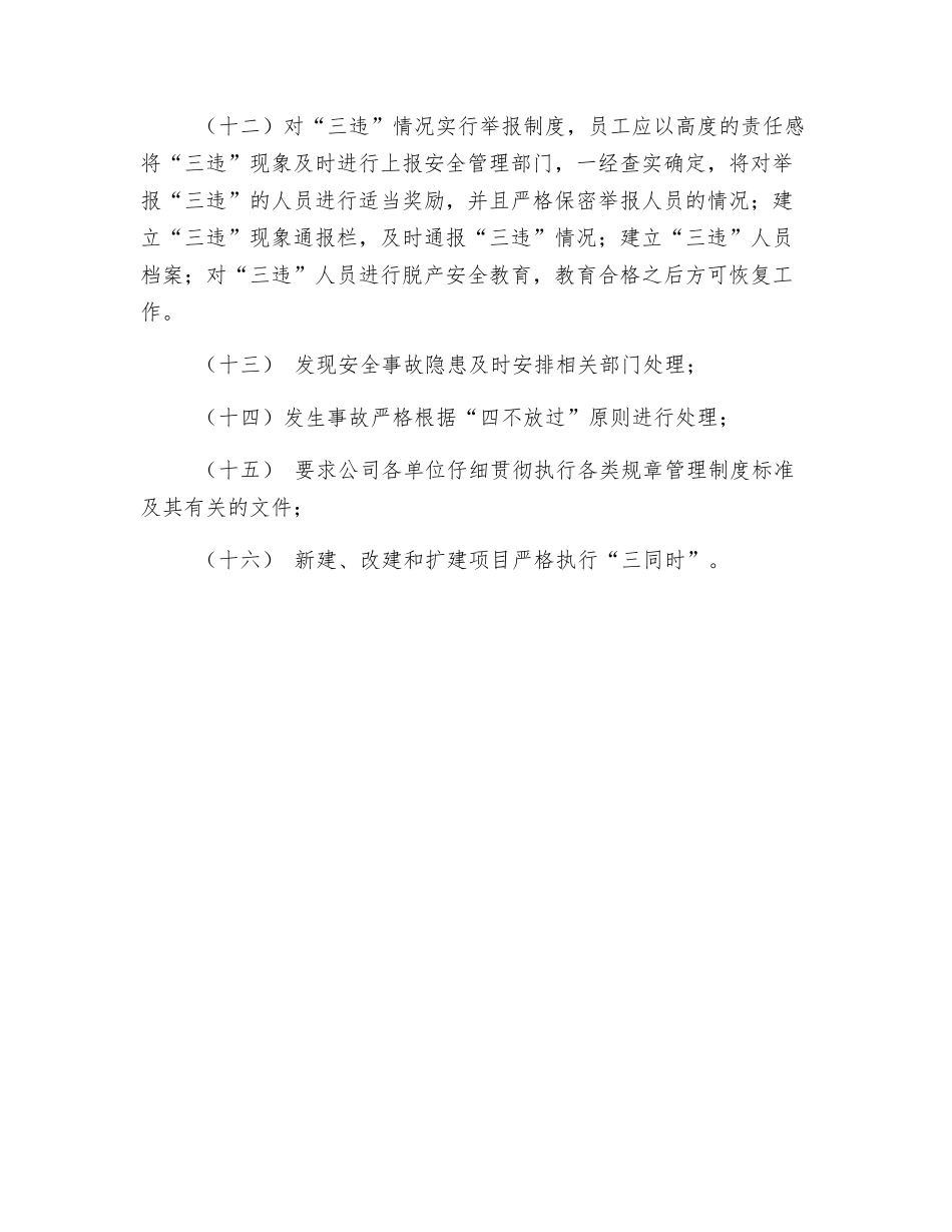 反“三违”管理制度_第2页