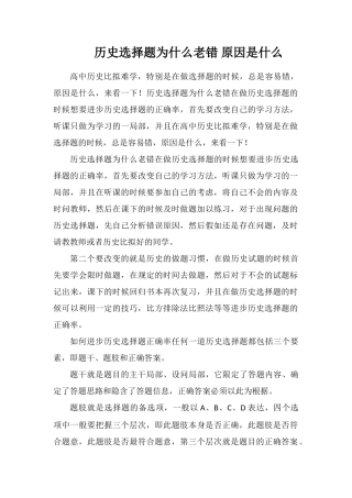 历史选择题为什么老错原因是什么