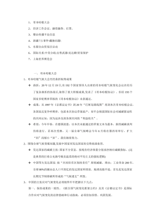 政治考试客观题热点梳理汇总