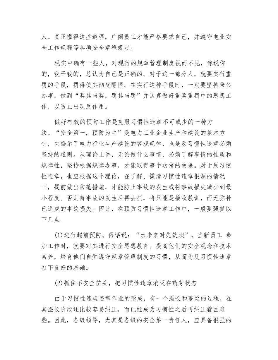 反习惯性违章之我见_第2页