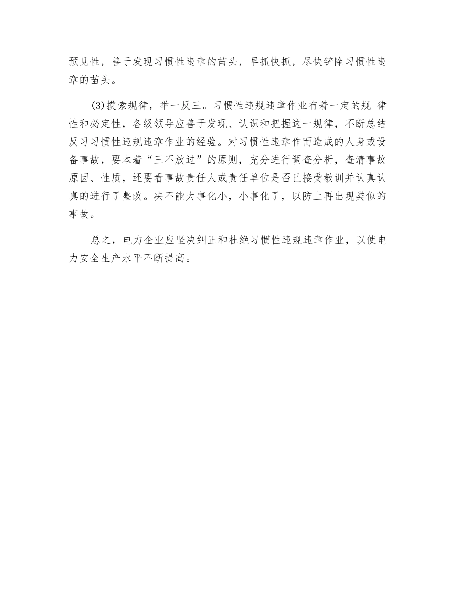 反习惯性违章之我见_第3页