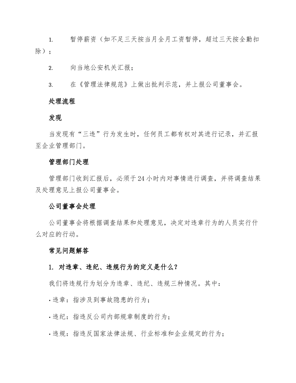 反三违管理制度_第2页