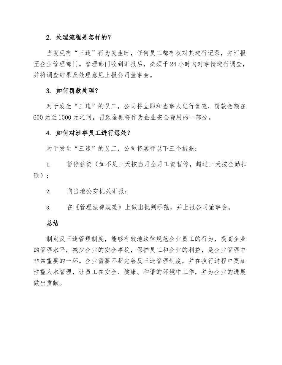 反三违管理制度_第3页