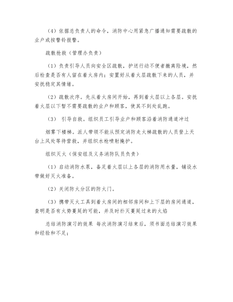 反事故、消防演习管理标准_第3页