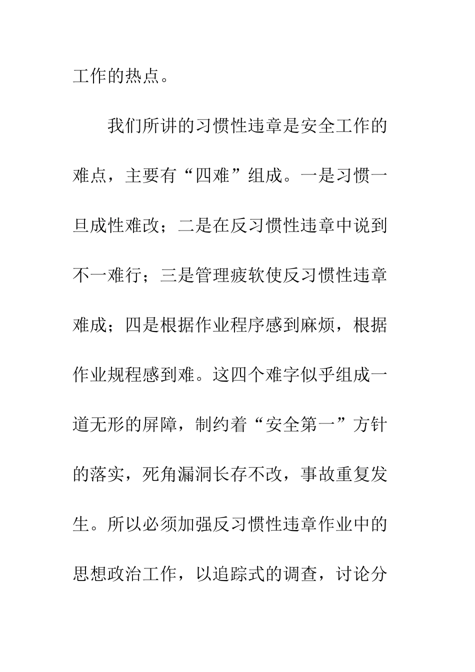 反习惯性违章作业中思政教育管理--精编范文_第3页