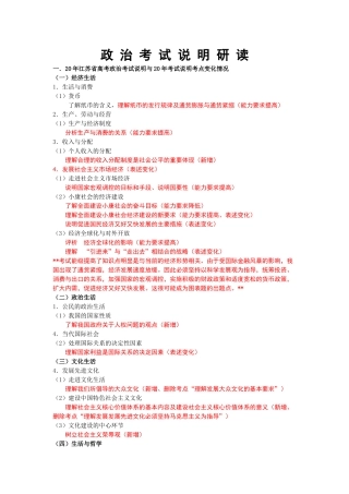 政治考试说明研读