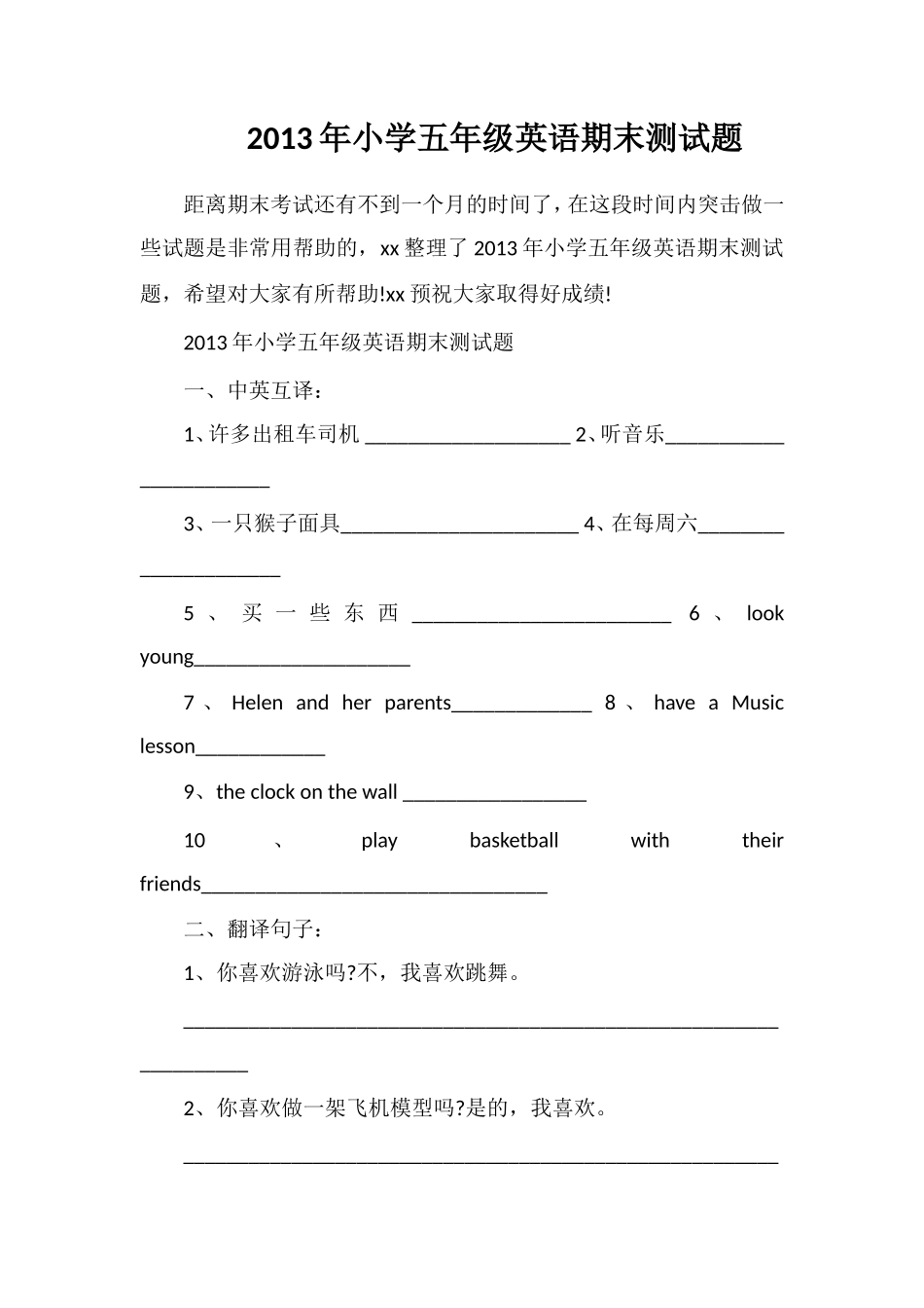 年小学五年级英语期末测试题_第1页