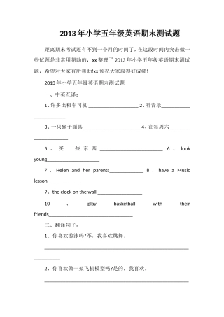 年小学五年级英语期末测试题