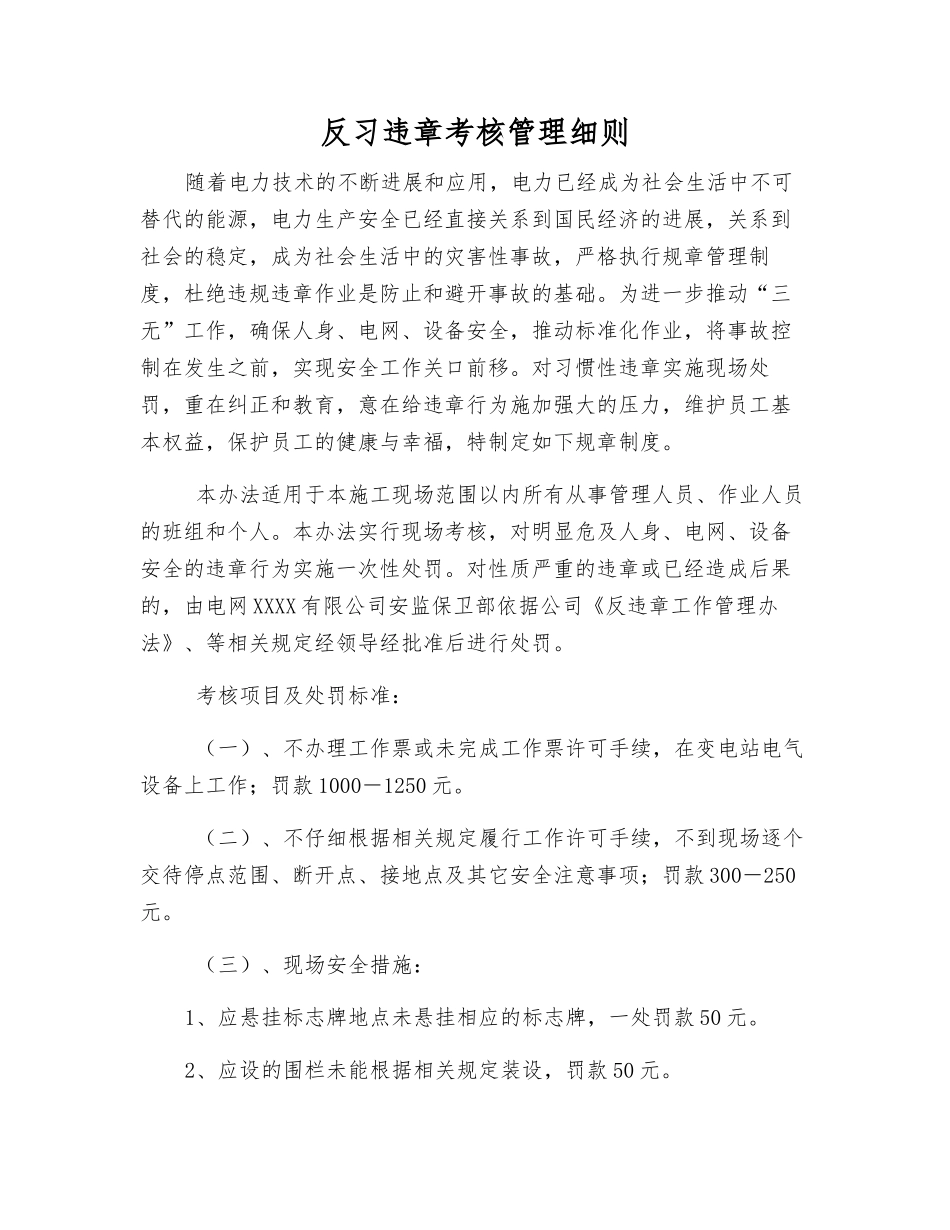 反习违章考核管理制度_第1页