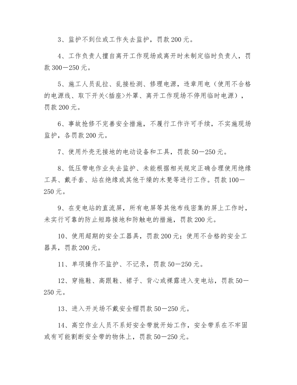 反习违章考核管理制度_第2页