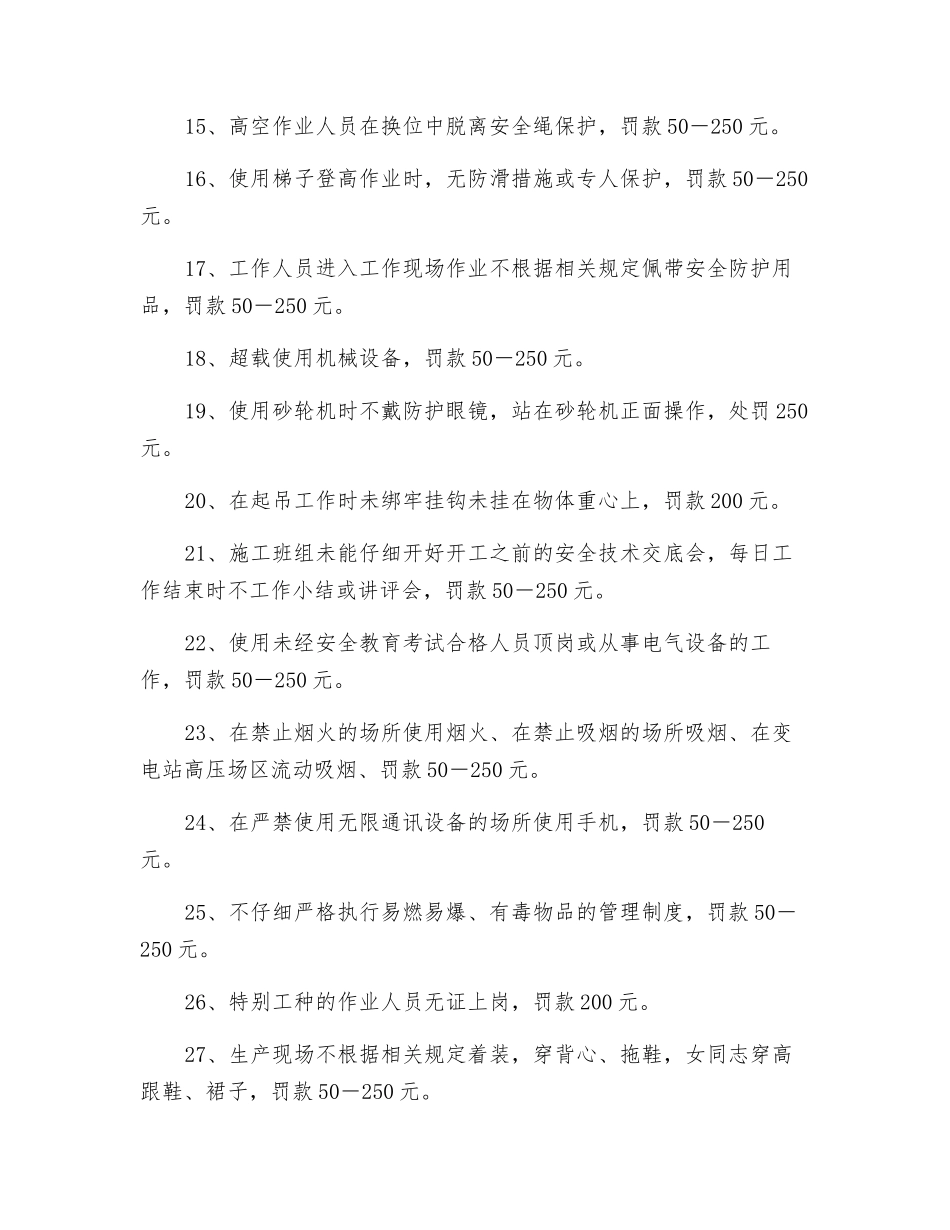 反习违章考核管理制度_第3页