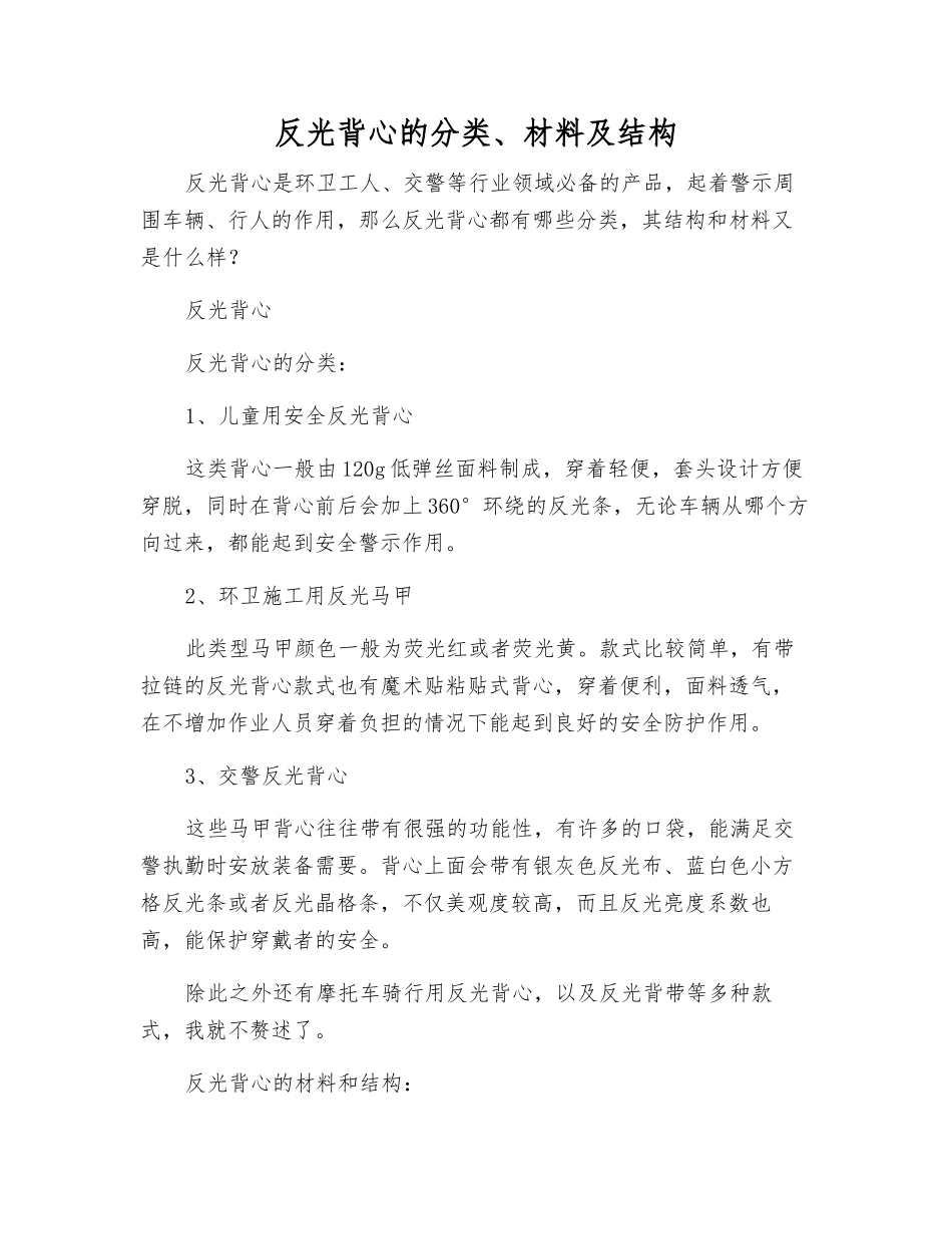 反光背心的分类、材料及结构_第1页