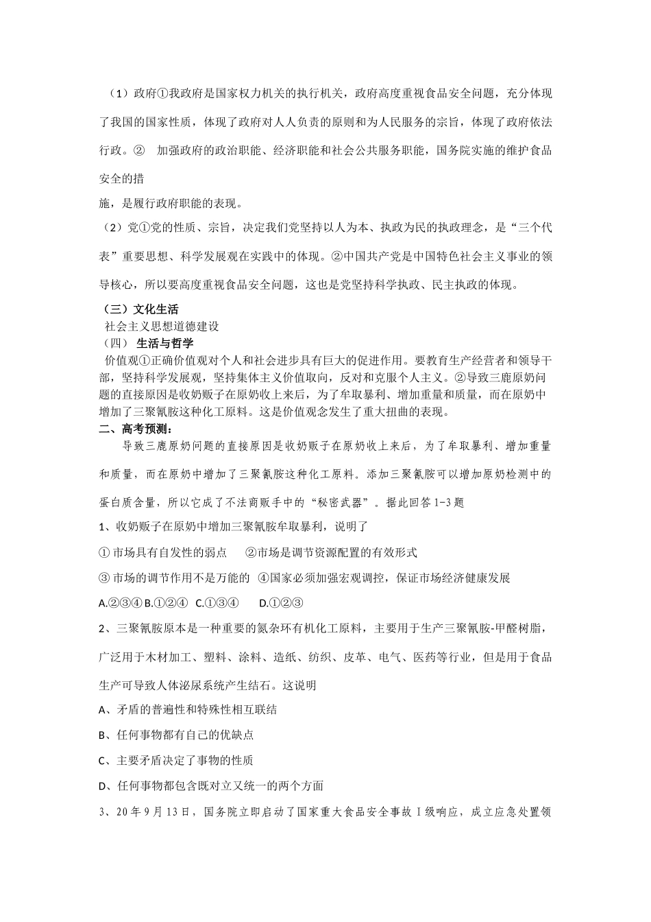 政治热点：“三鹿牌奶粉事件”的多角度分析_第2页