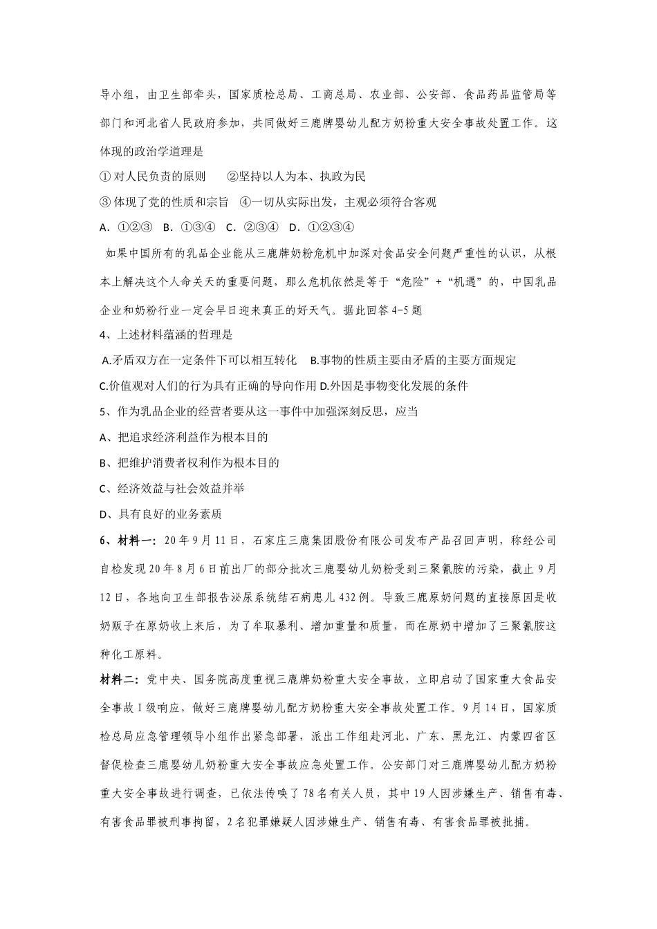 政治热点：“三鹿牌奶粉事件”的多角度分析_第3页