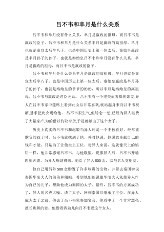 吕不韦和芈月是什么关系