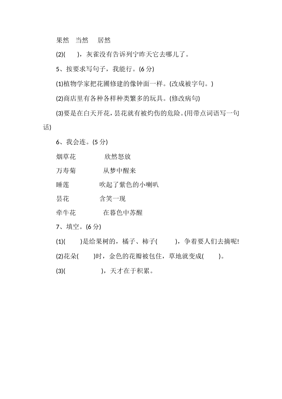 北师大版小学三年级语文上册期中检测卷（1）_第2页