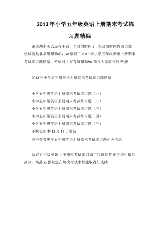 年小学五年级英语上册期末考试练习题