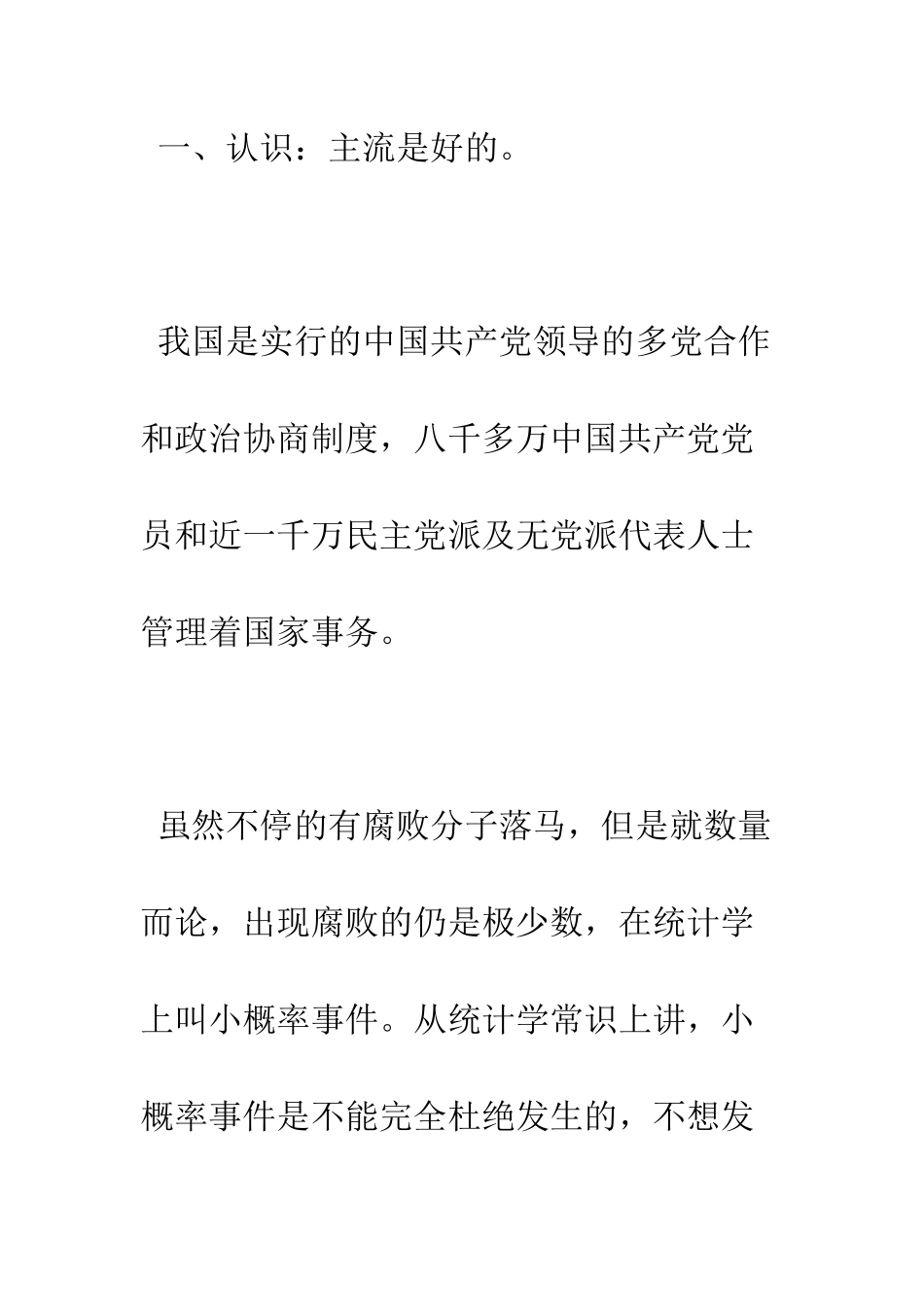 反倡廉月警示教育活动心得体会--精编范文_第2页