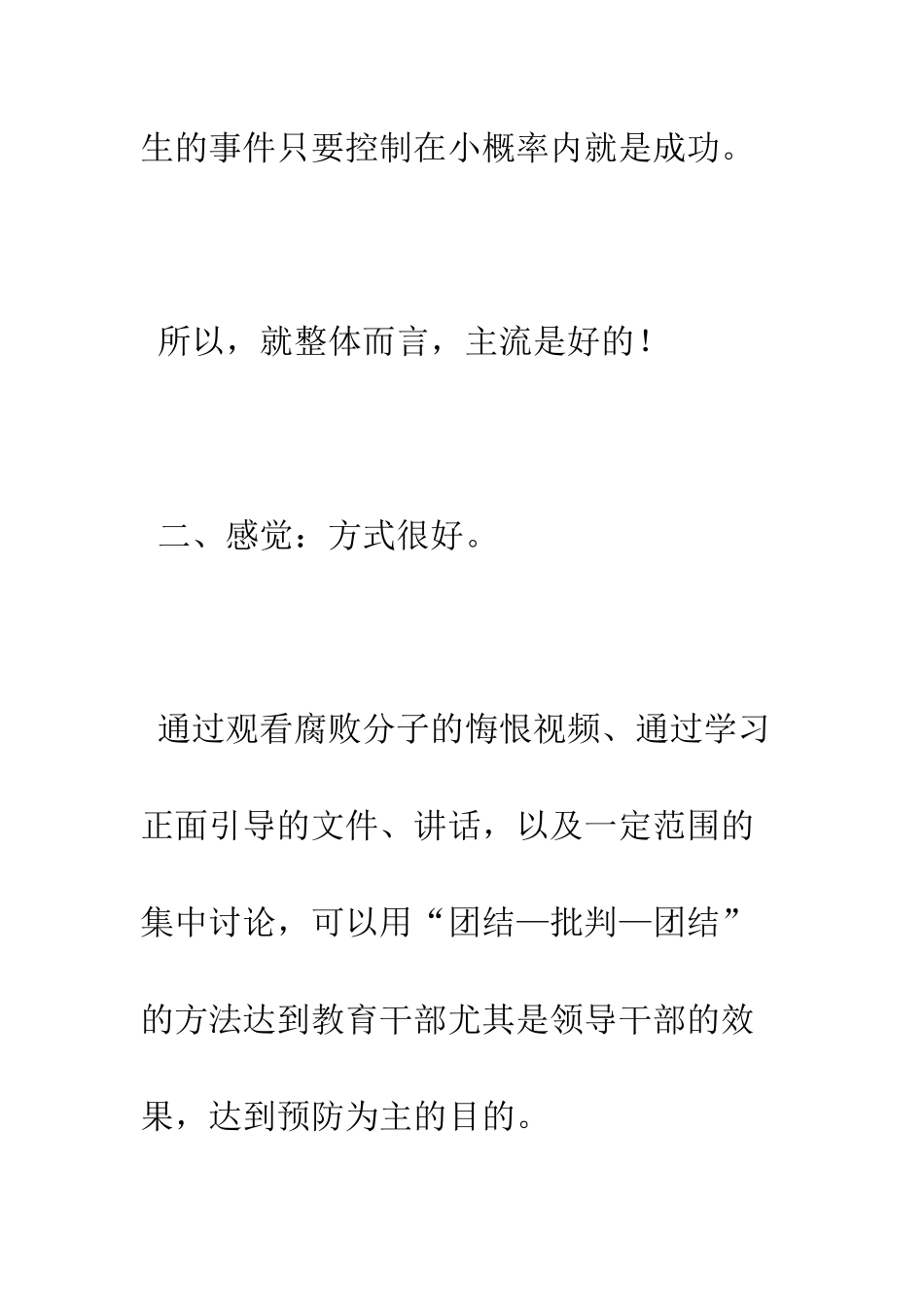 反倡廉月警示教育活动心得体会--精编范文_第3页