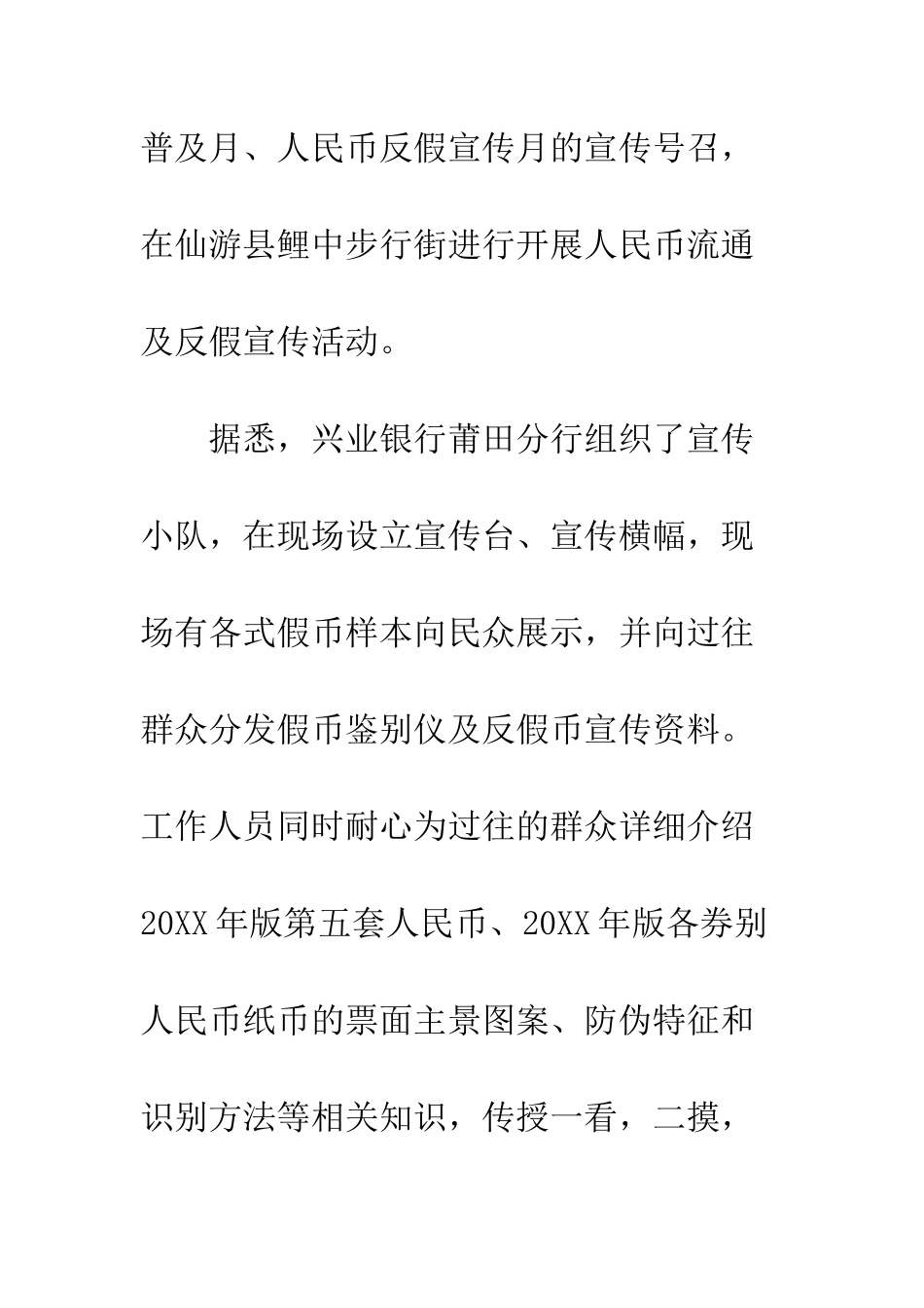 反假币宣传活动总结--精编范文_第2页