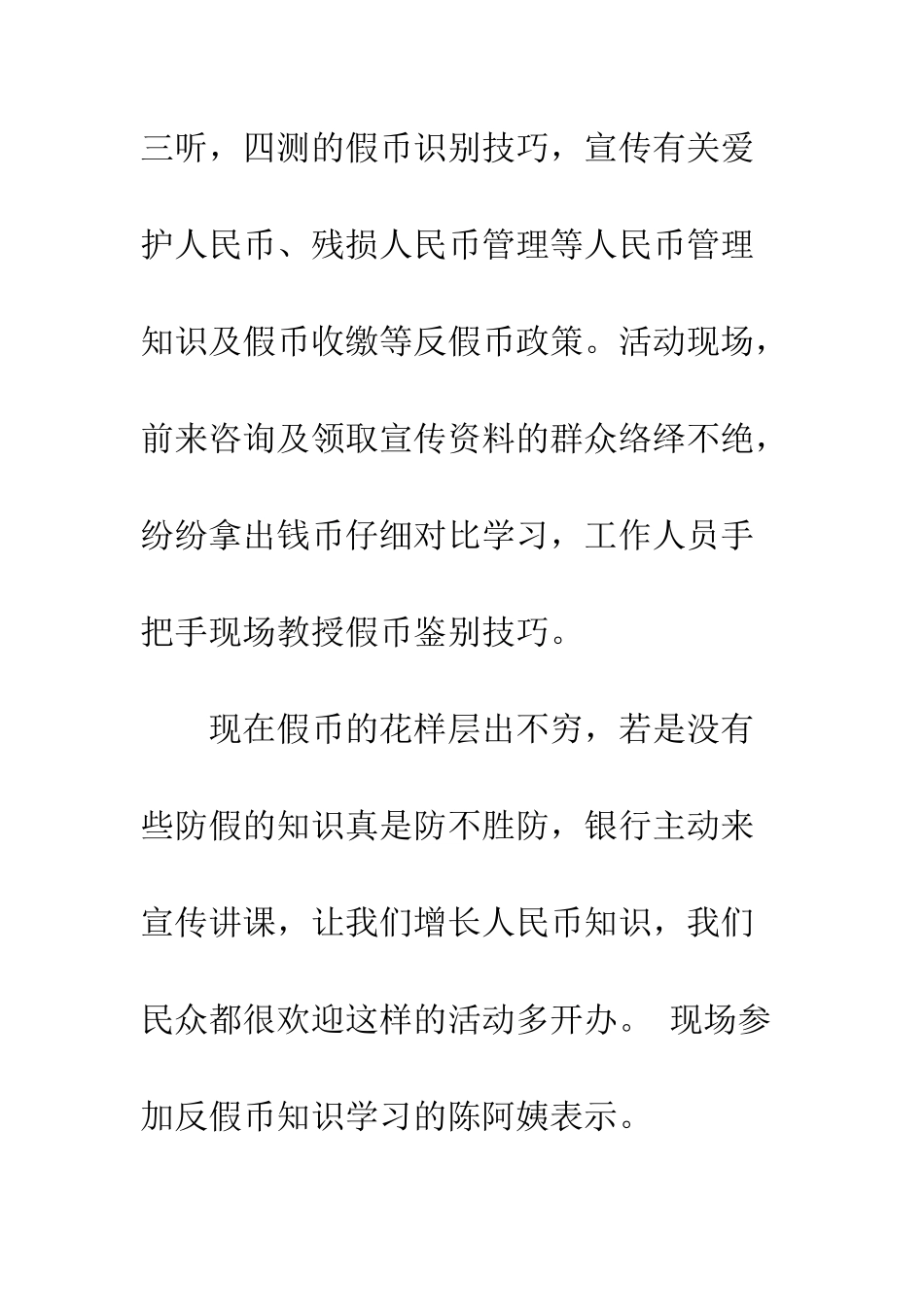 反假币宣传活动总结--精编范文_第3页