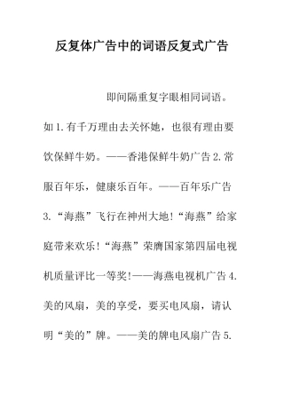 反复体广告中的词语反复式广告--精编范文