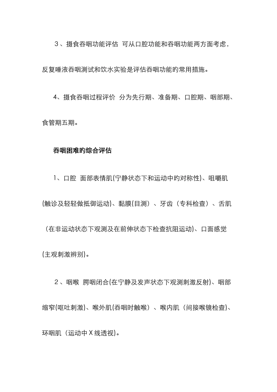 反复唾液吞咽测试_第3页
