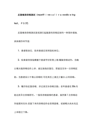 反复唾液吞咽测试