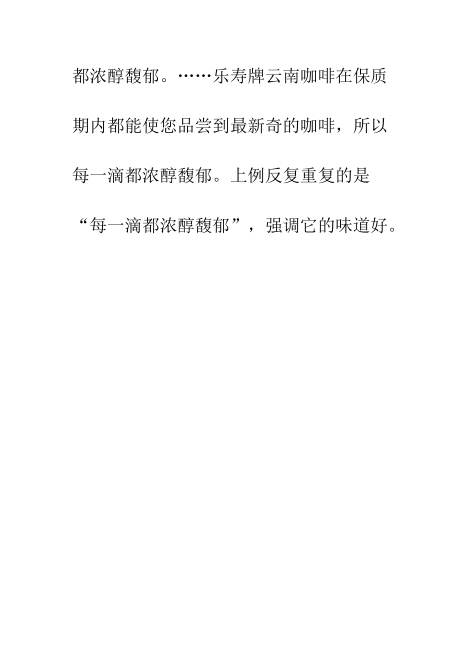 反复体广告中的句子反复式广告--精编范文_第3页