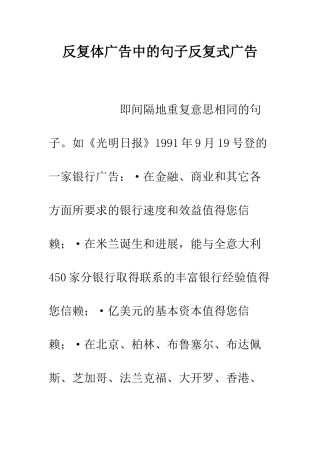 反复体广告中的句子反复式广告--精编范文