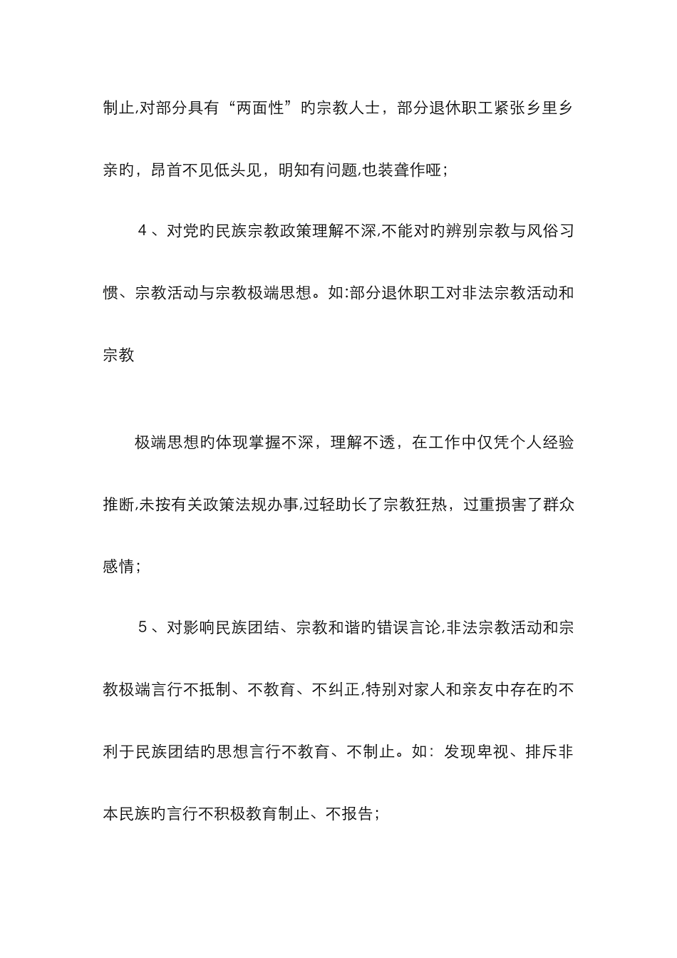 反分裂-反渗透-主题班会教案_第3页
