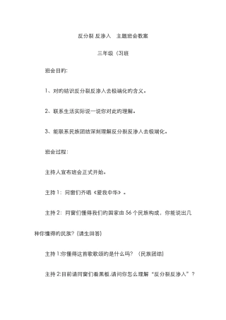 反分裂-反渗透-主题班会教案
