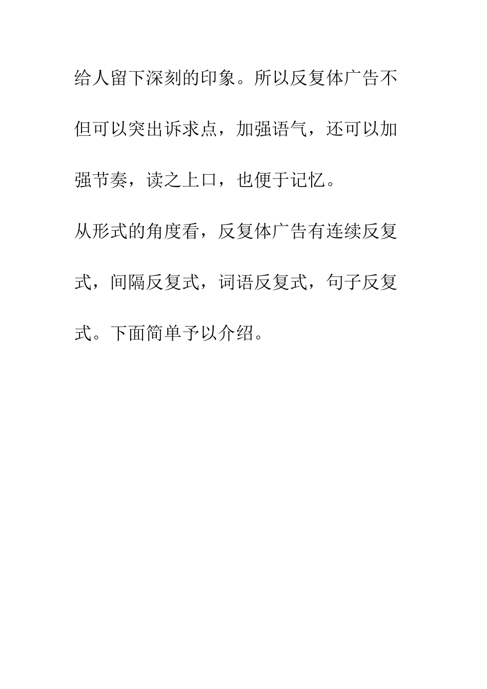 反复体广告的概述--精编范文_第2页