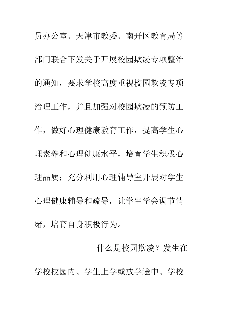 反对校园欺凌倡议书--精编范文_第2页