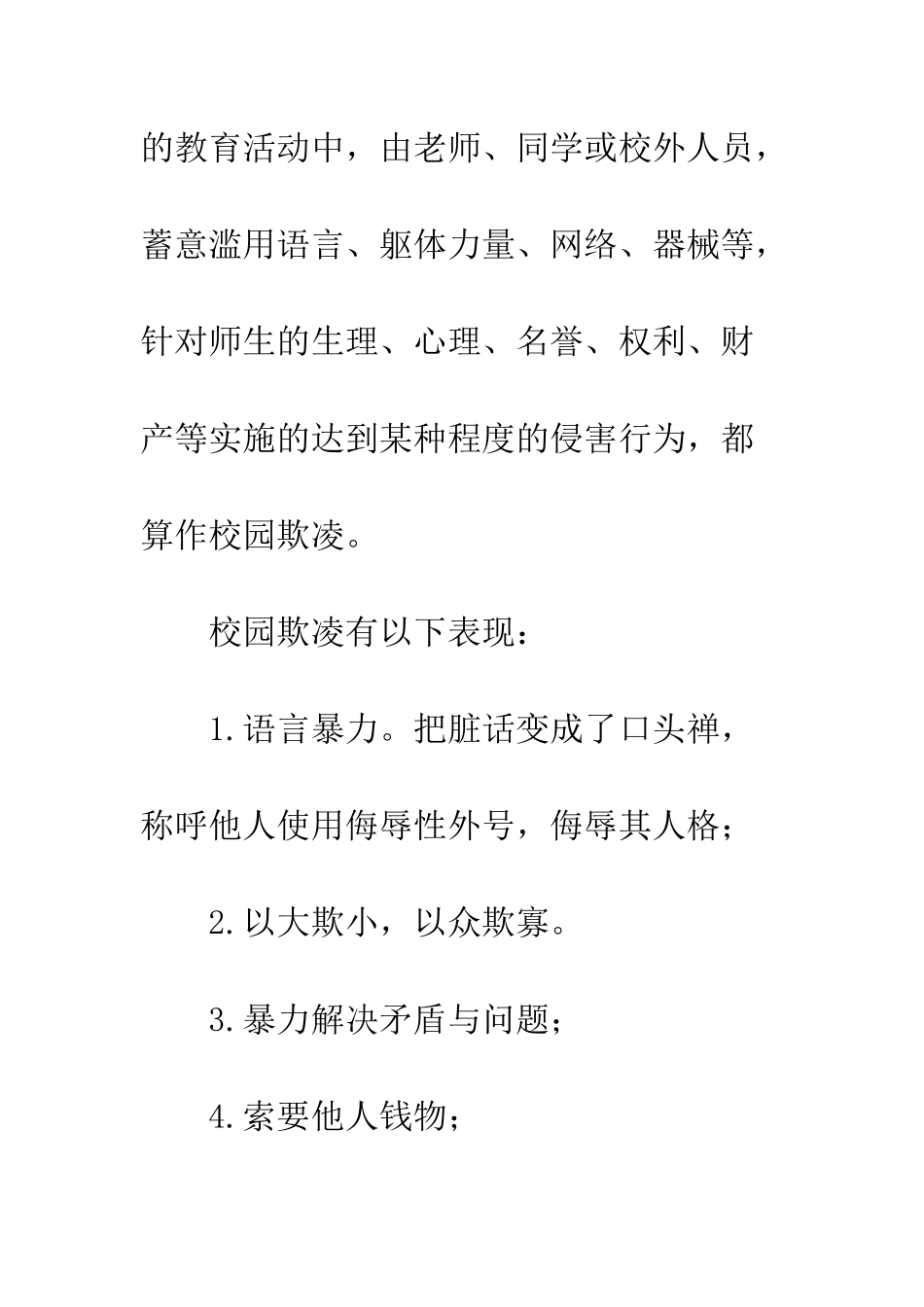 反对校园欺凌倡议书--精编范文_第3页