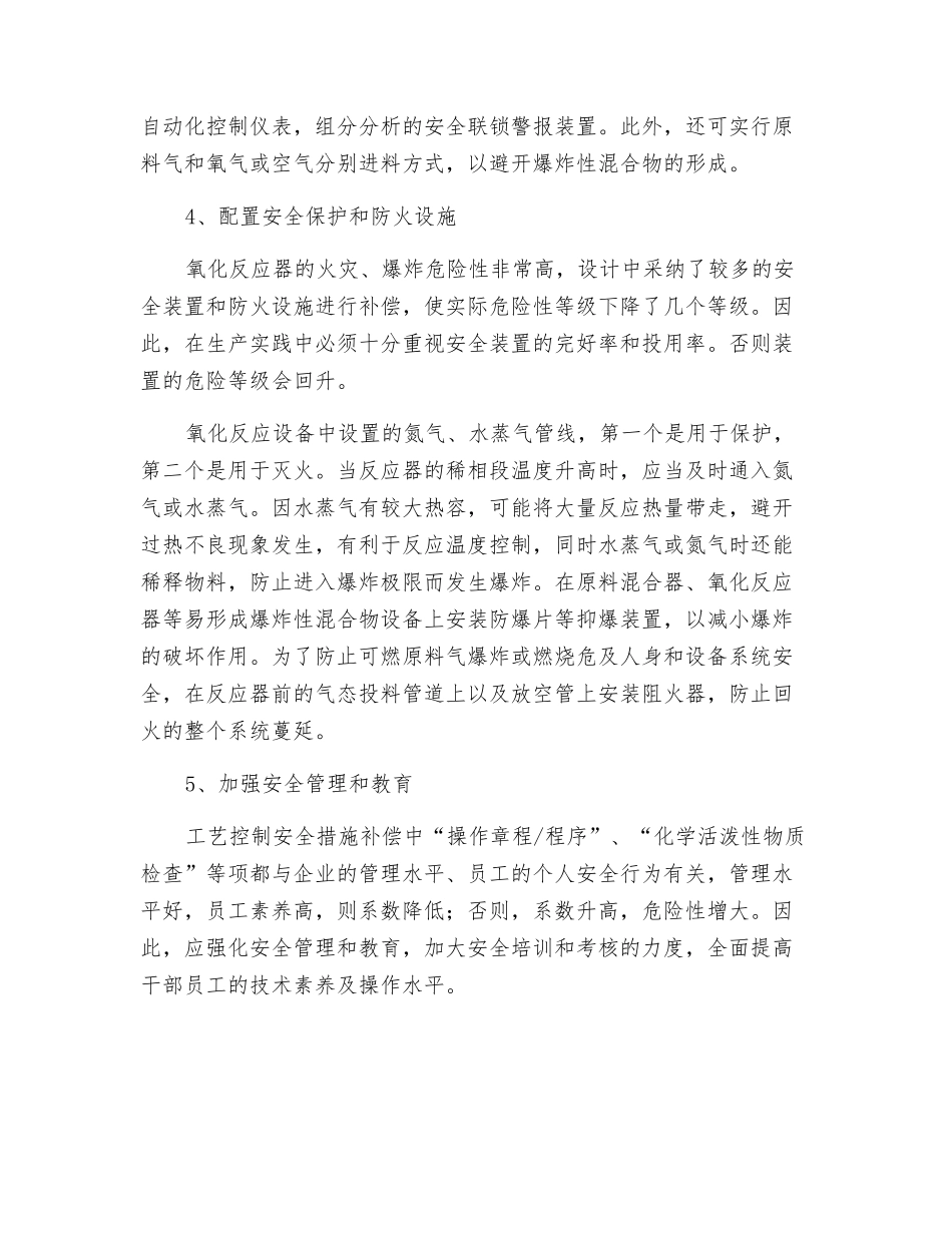 反应设备防火防爆技术措施_第2页