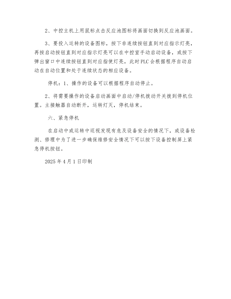 反应池设备安全操作规程_第3页