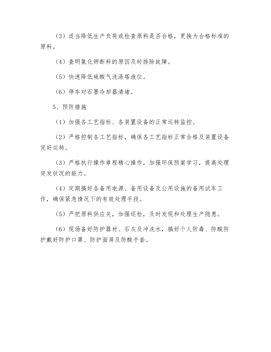 反应炉冒大烟氯化氢气体预案_第2页