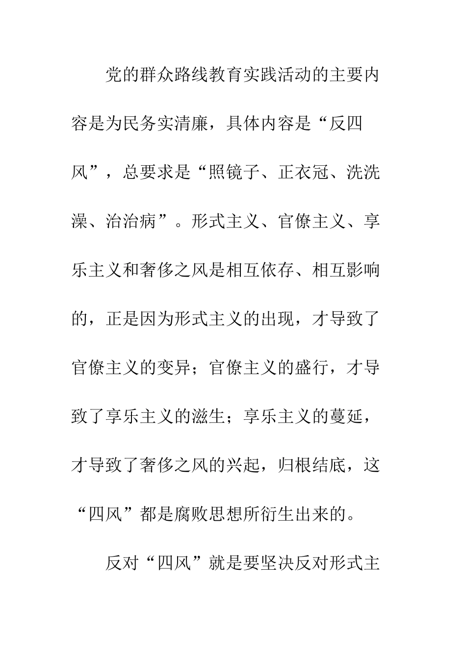 反对“四风”学习心得体会--精编范文_第2页