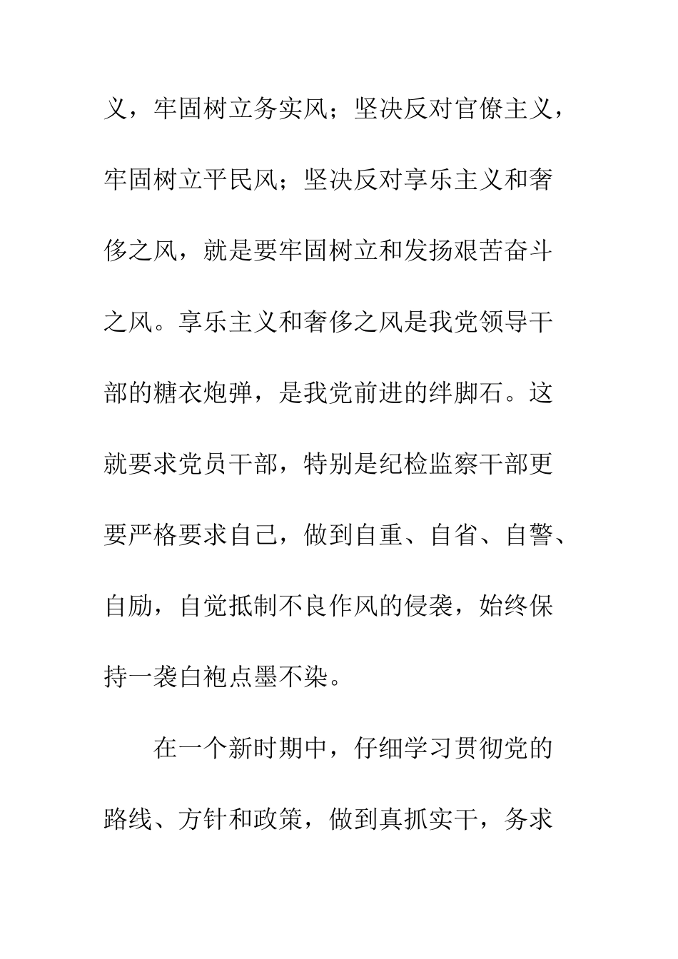 反对“四风”学习心得体会--精编范文_第3页