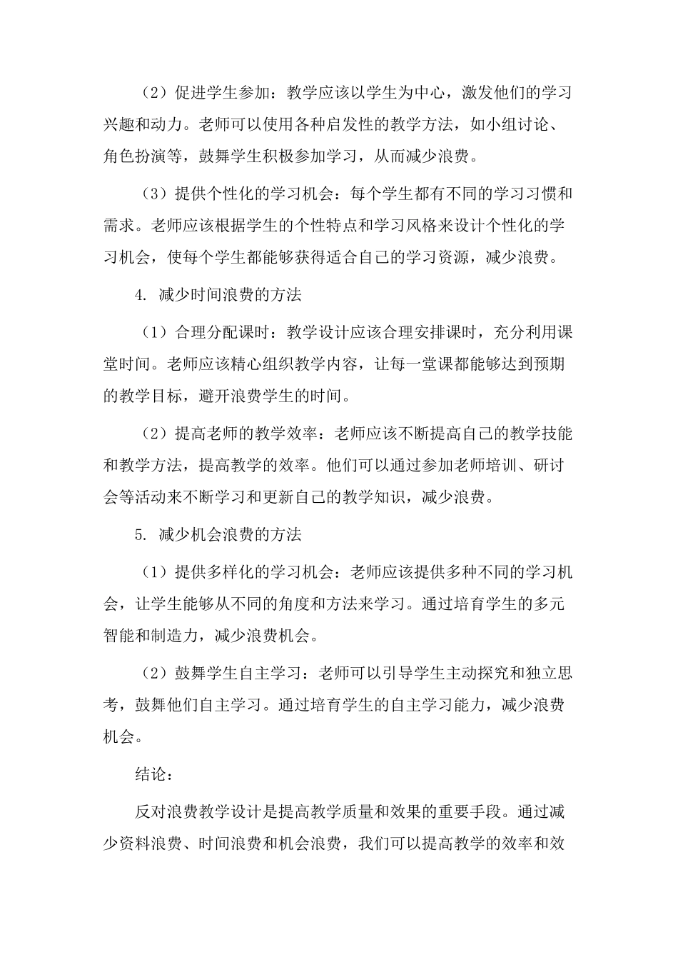 反对浪费教学设计_第2页