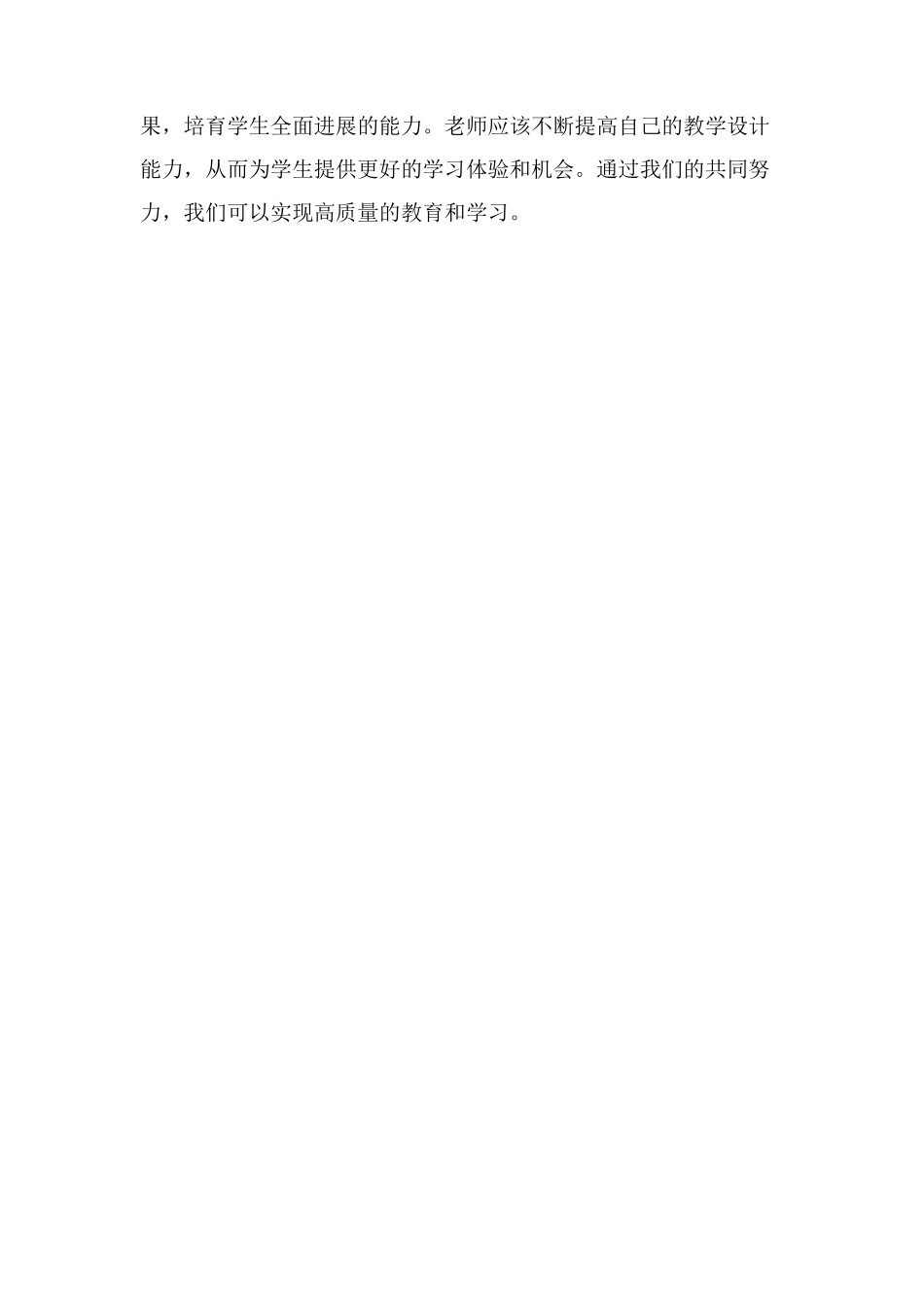 反对浪费教学设计_第3页